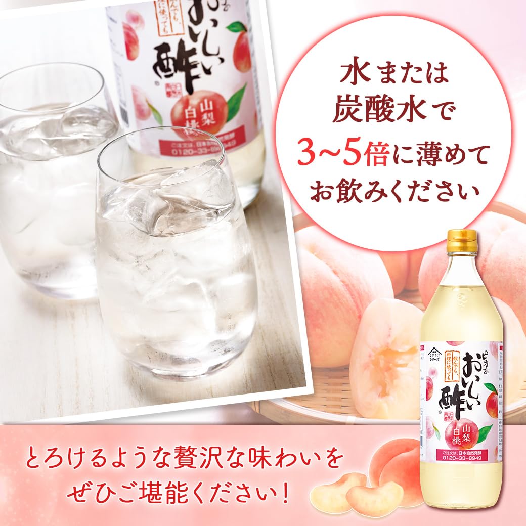 Amazon.co.jp: [公式] 日本自然発酵 おいしい酢 山梨白桃 900ml 3本